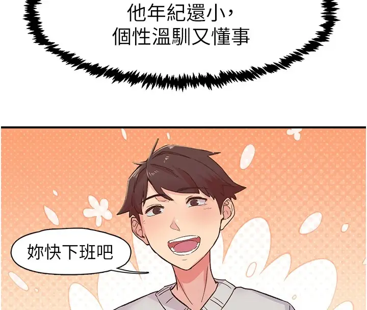 漫画《下一颤，性福》第2话第30张图