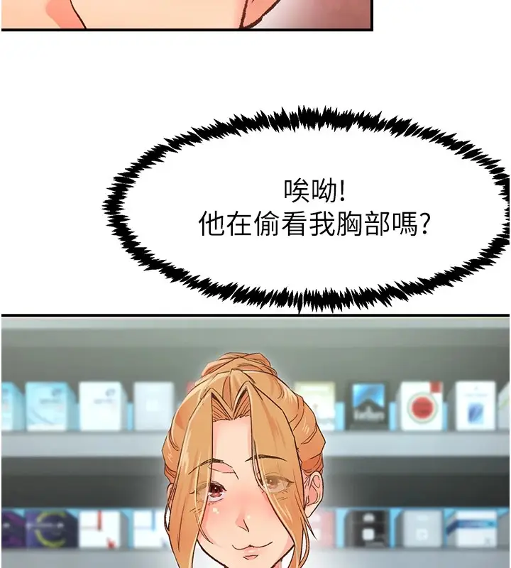漫画《下一颤，性福》第2话第34张图