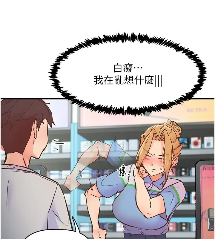 漫画《下一颤，性福》第2话第37张图