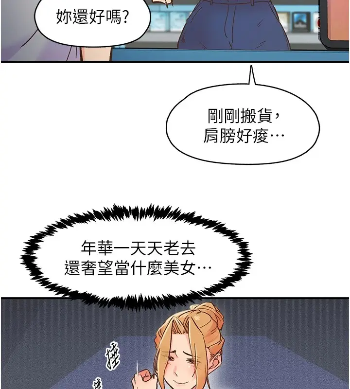 漫画《下一颤，性福》第2话第38张图