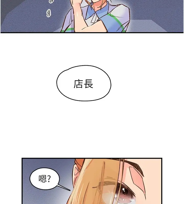 漫画《下一颤，性福》第2话第39张图