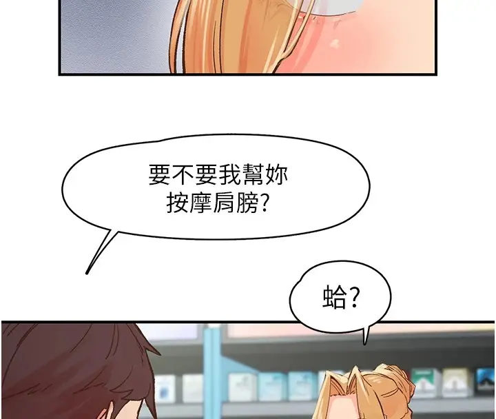 漫画《下一颤，性福》第2话第40张图