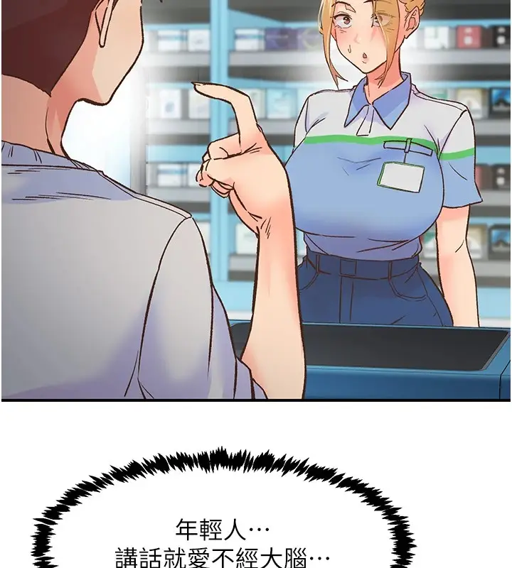 漫画《下一颤，性福》第2话第41张图