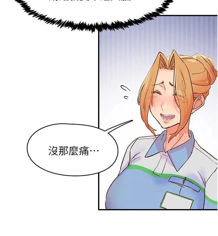 漫画《下一颤，性福》第2话第42张图
