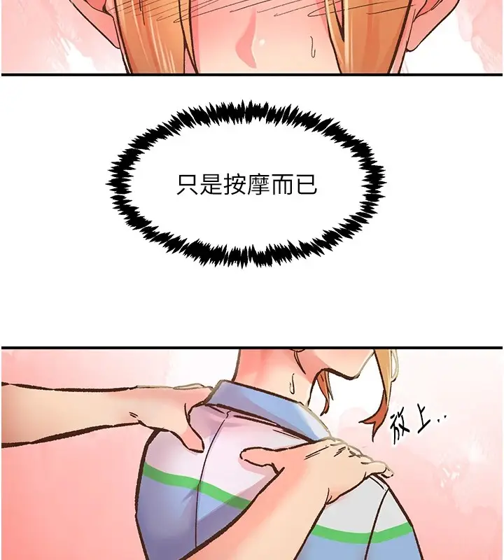 漫画《下一颤，性福》第2话第50张图