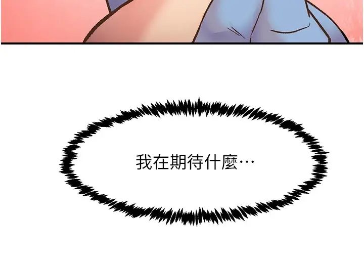 漫画《下一颤，性福》第2话第51张图