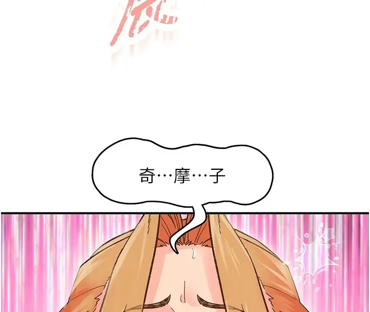 漫画《下一颤，性福》第2话第55张图