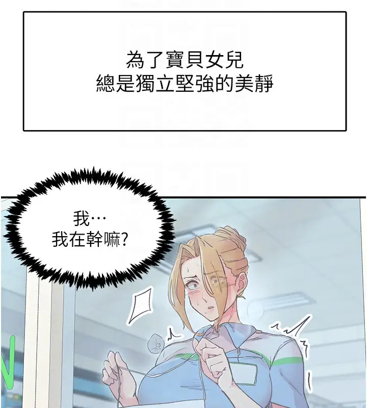 漫画《下一颤，性福》第2话第58张图