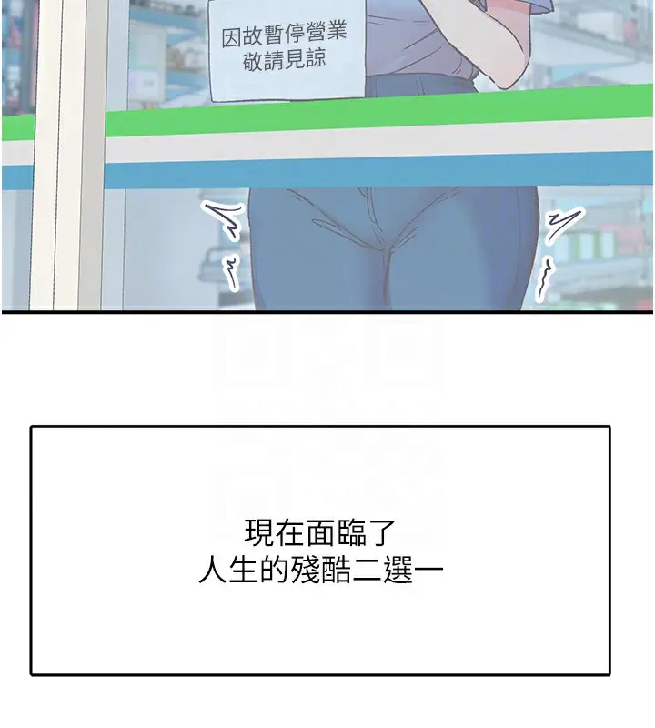 漫画《下一颤，性福》第2话第59张图