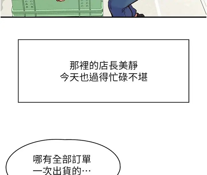 漫画《下一颤，性福》第2话第6张图
