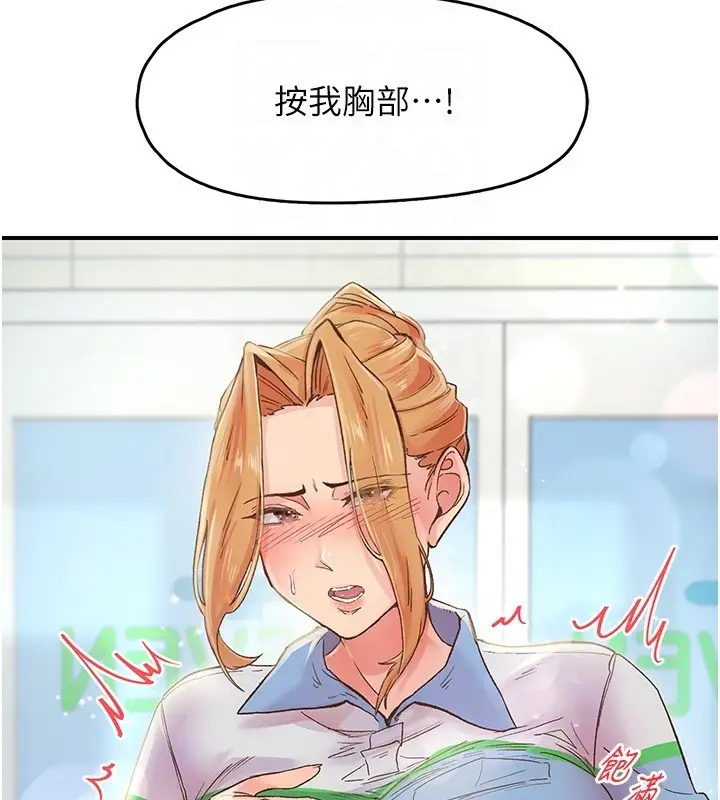漫画《下一颤，性福》第2话第69张图