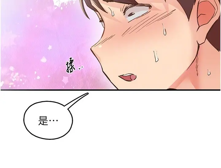 漫画《下一颤，性福》第2话第71张图