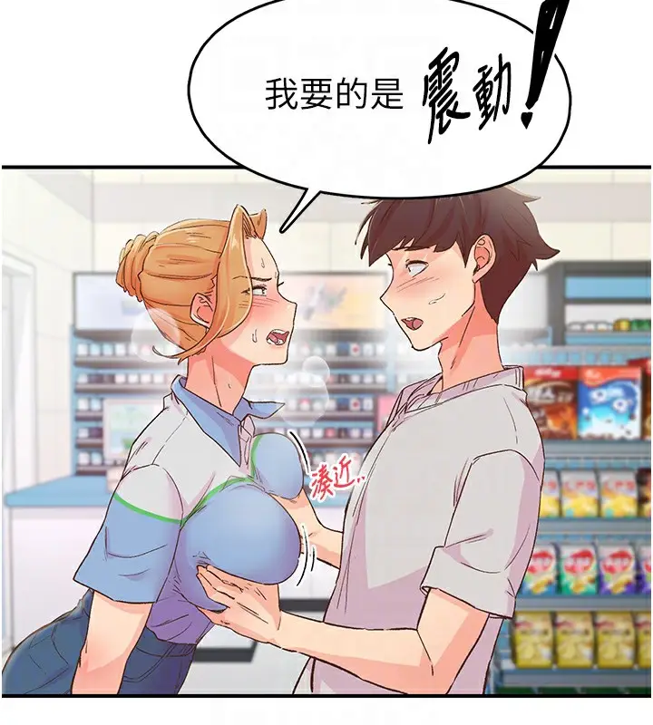 漫画《下一颤，性福》第2话第77张图
