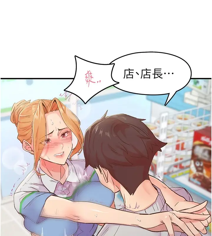 漫画《下一颤，性福》第2话第86张图