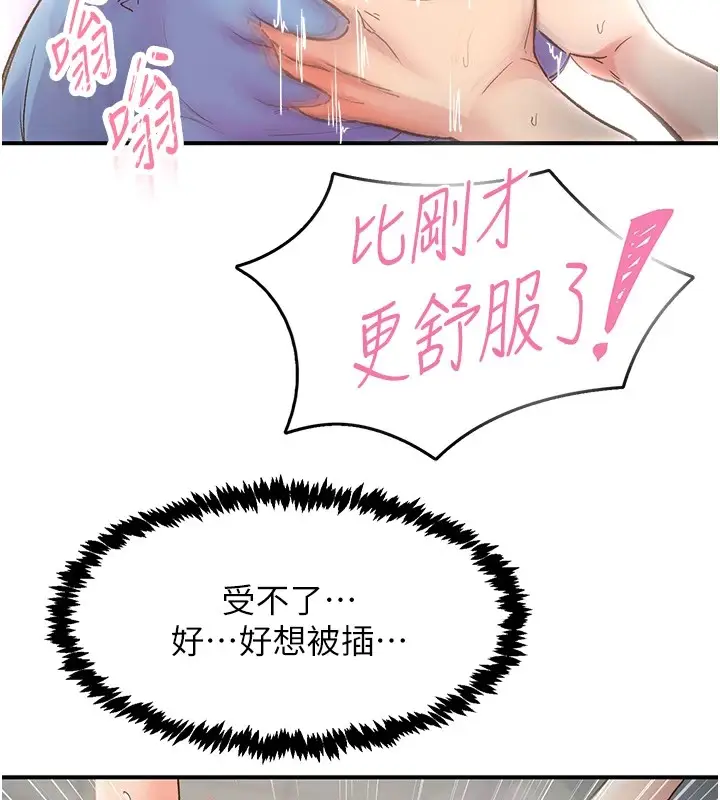 漫画《下一颤，性福》第2话第88张图