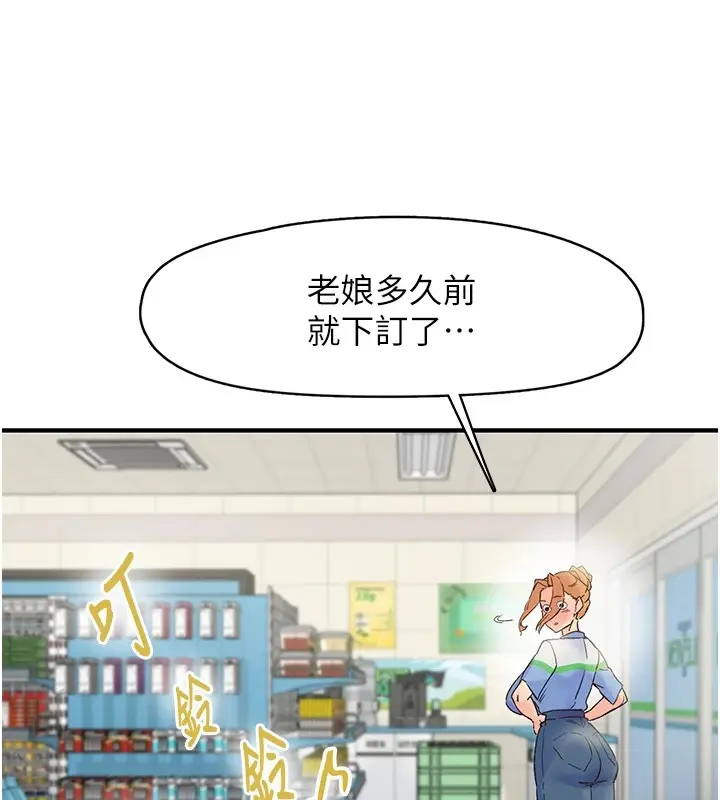漫画《下一颤，性福》第2话第9张图