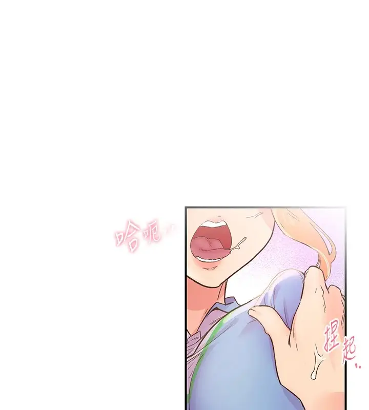 漫画《下一颤，性福》第2话第97张图