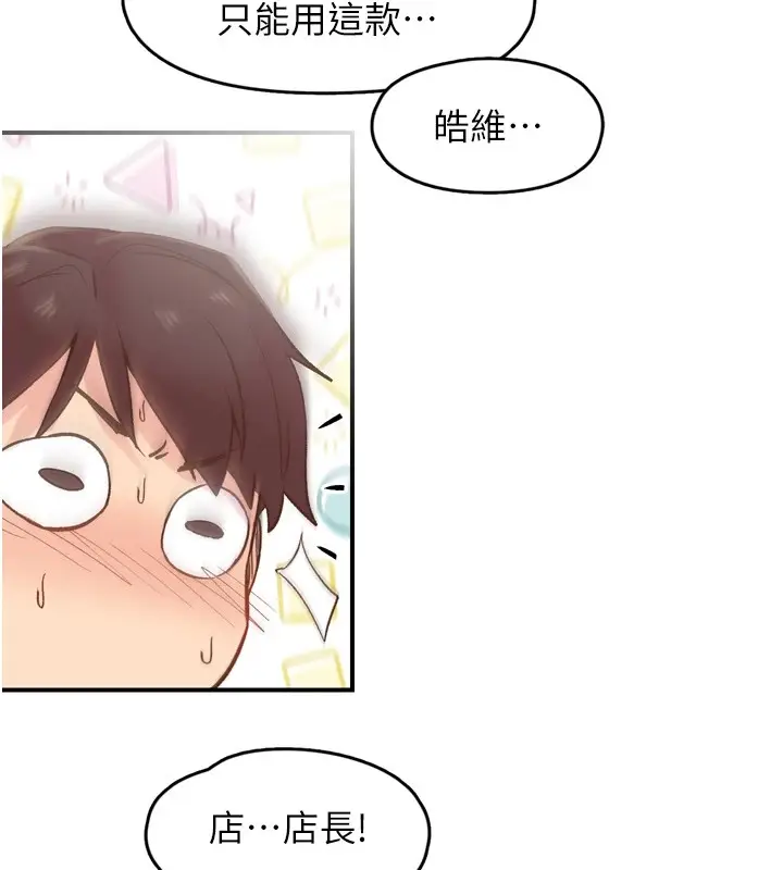 漫画《下一颤，性福》第3话第100张图