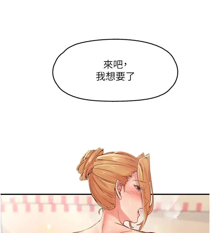 漫画《下一颤，性福》第3话第104张图