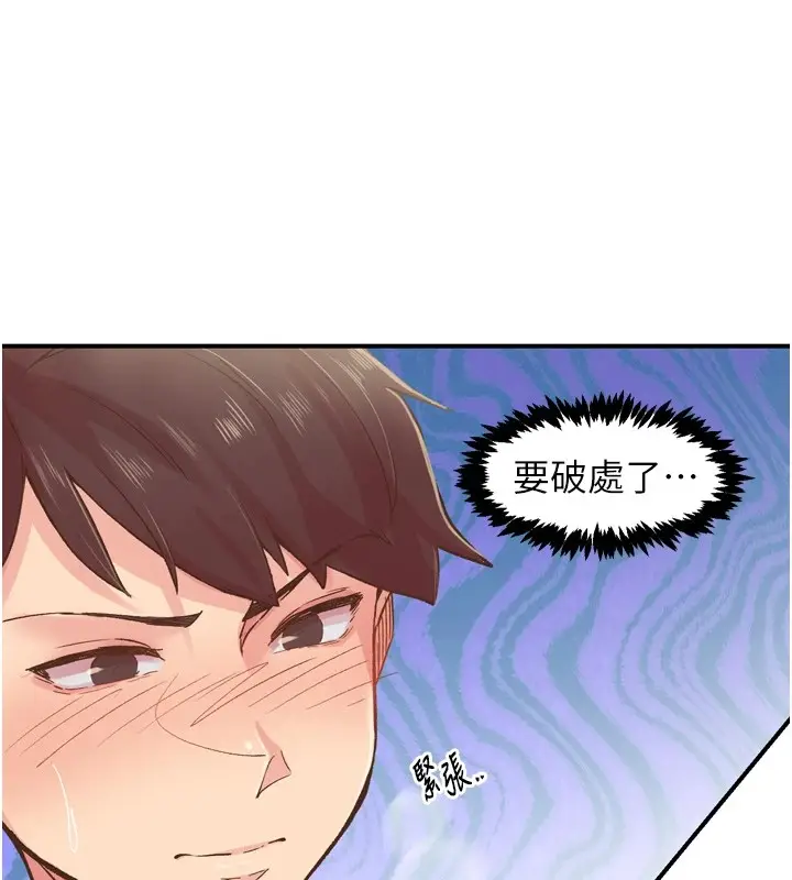 漫画《下一颤，性福》第3话第109张图