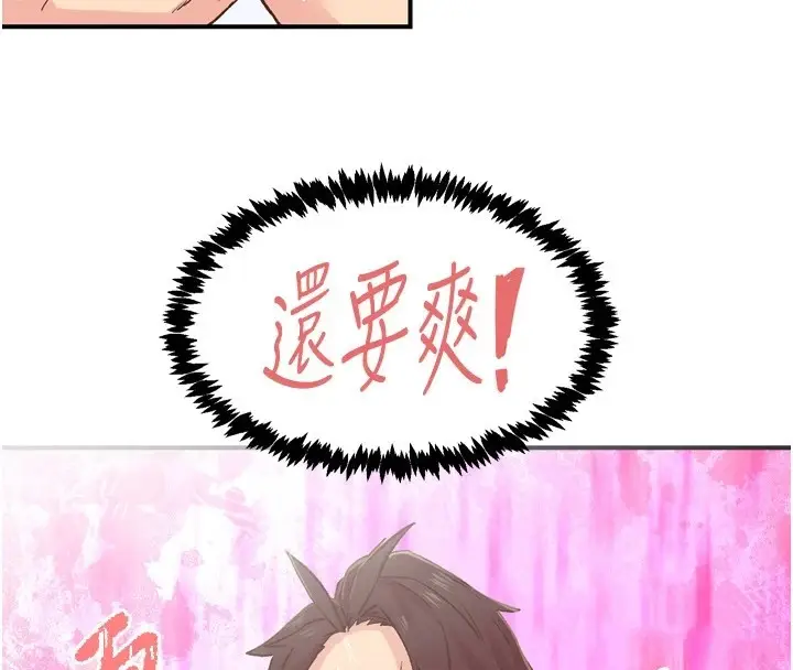 漫画《下一颤，性福》第3话第116张图