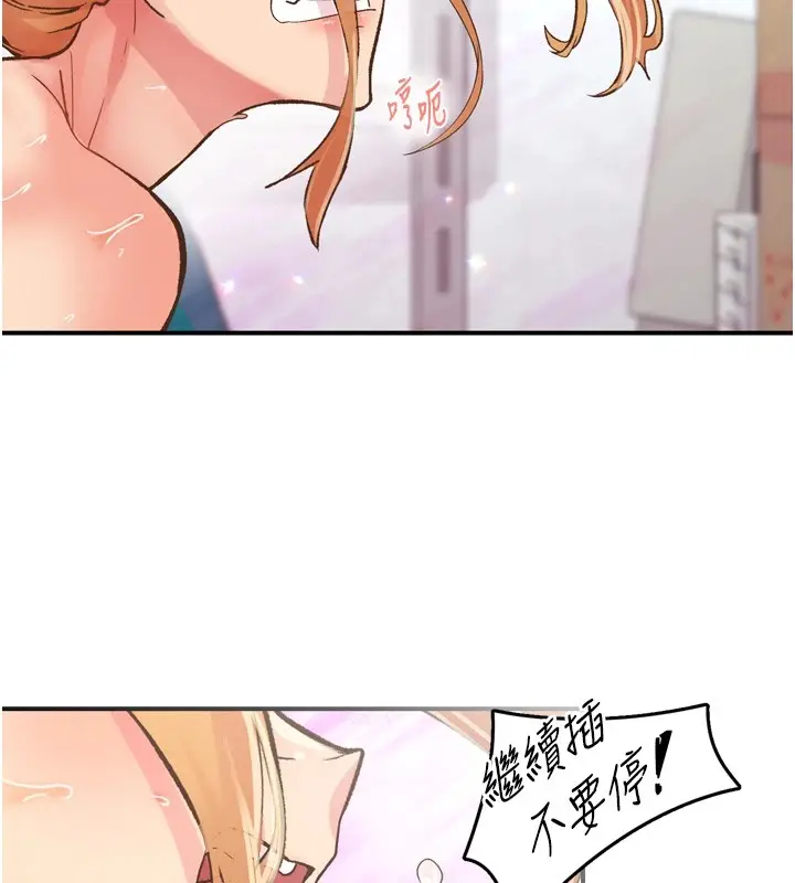 漫画《下一颤，性福》第3话第121张图