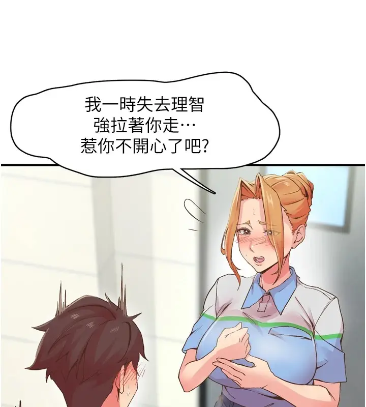漫画《下一颤，性福》第3话第13张图