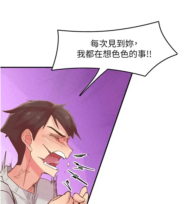 漫画《下一颤，性福》第3话第18张图
