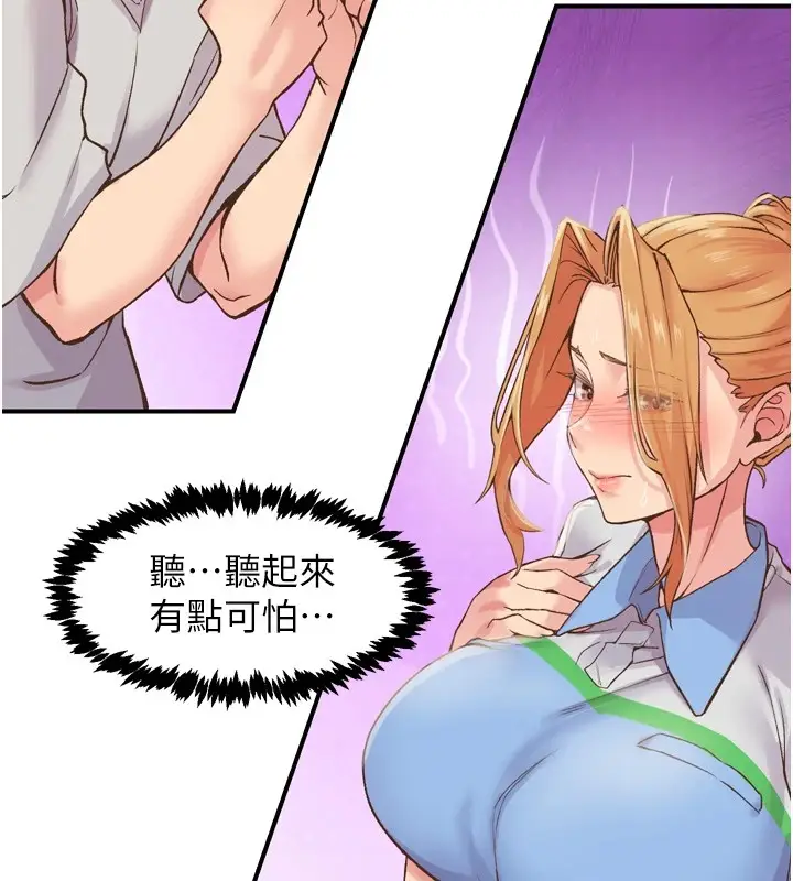 漫画《下一颤，性福》第3话第19张图