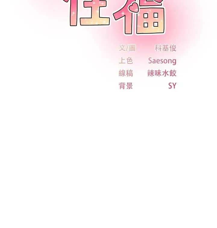 漫画《下一颤，性福》第3话第2张图