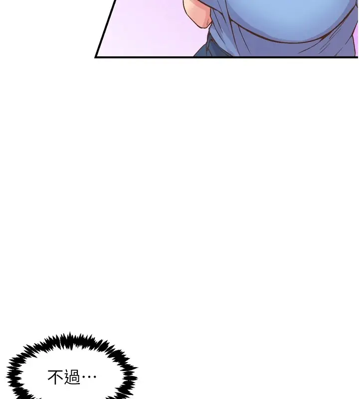 漫画《下一颤，性福》第3话第20张图