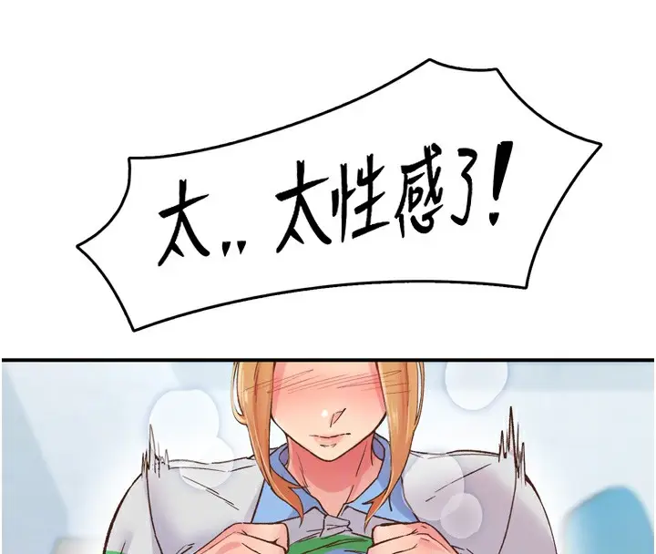 漫画《下一颤，性福》第3话第31张图