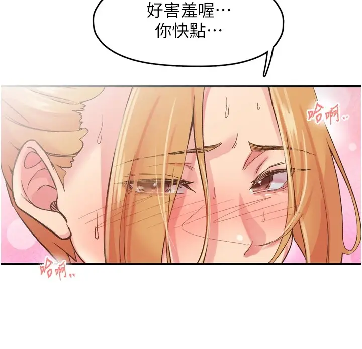 漫画《下一颤，性福》第3话第33张图