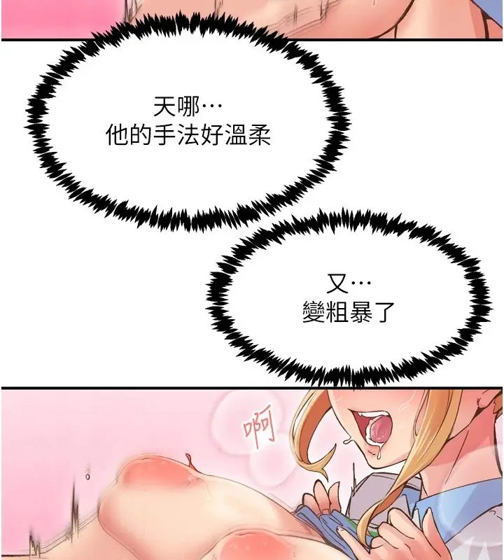 漫画《下一颤，性福》第3话第35张图