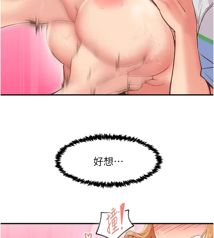漫画《下一颤，性福》第3话第36张图
