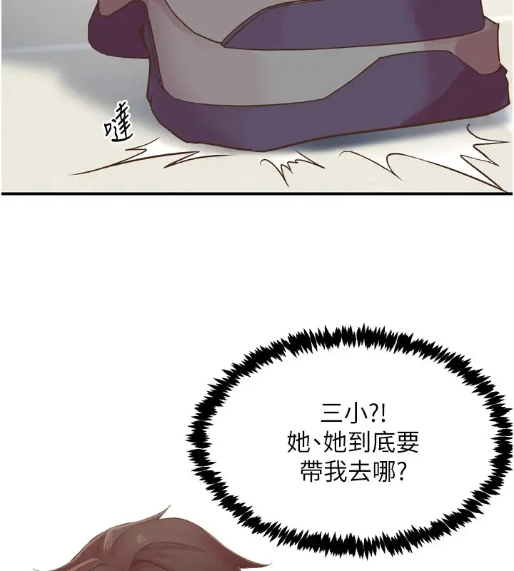 漫画《下一颤，性福》第3话第4张图