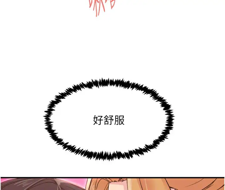 漫画《下一颤，性福》第3话第43张图