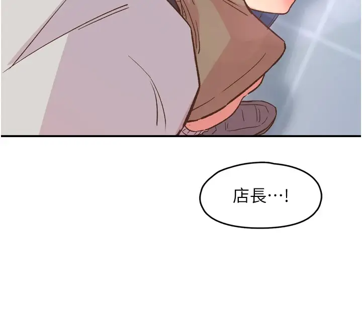 漫画《下一颤，性福》第3话第50张图