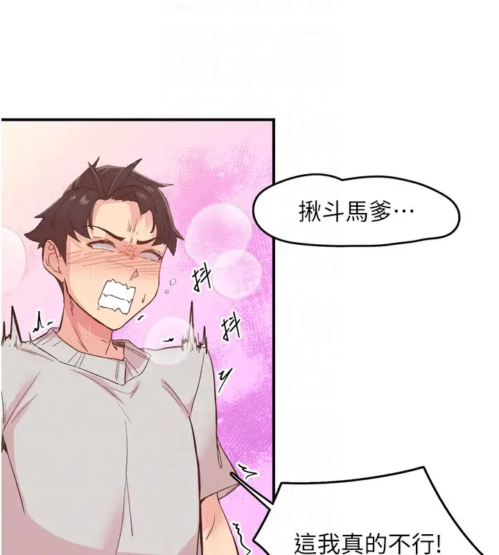 漫画《下一颤，性福》第3话第52张图