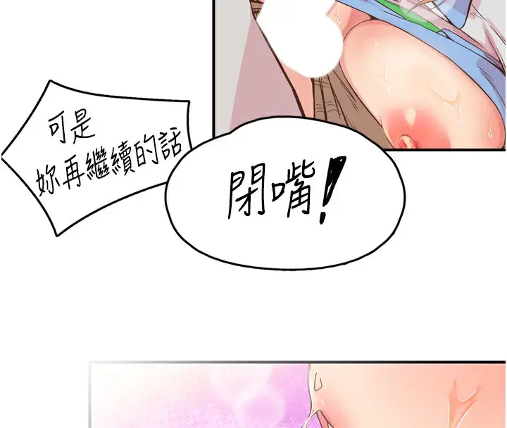 漫画《下一颤，性福》第3话第54张图