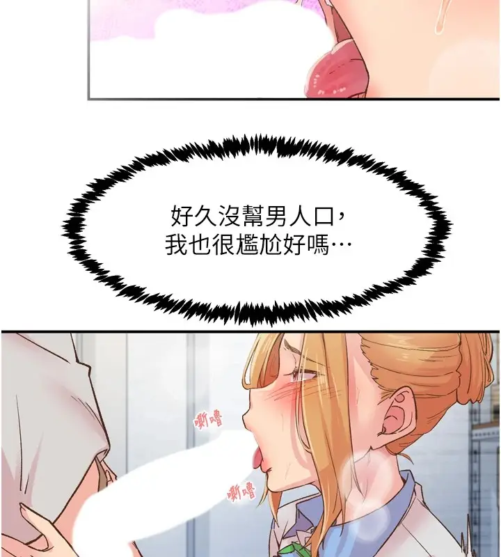 漫画《下一颤，性福》第3话第55张图
