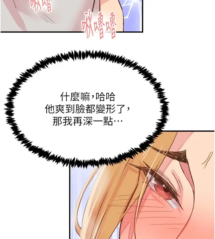 漫画《下一颤，性福》第3话第59张图