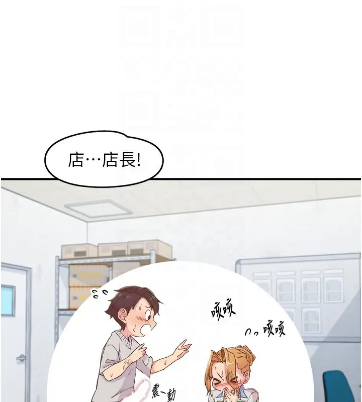 漫画《下一颤，性福》第3话第67张图