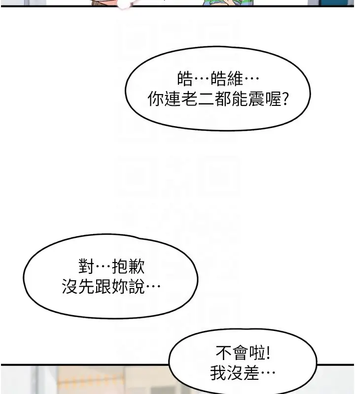 漫画《下一颤，性福》第3话第68张图