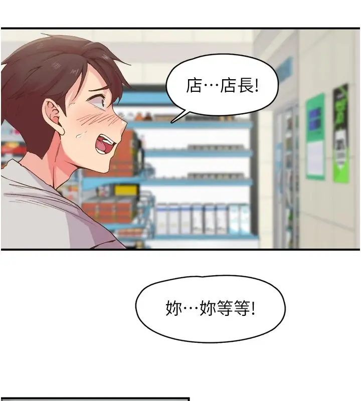 漫画《下一颤，性福》第3话第7张图