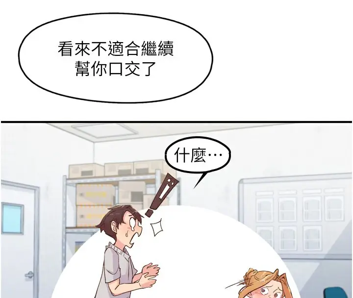 漫画《下一颤，性福》第3话第70张图