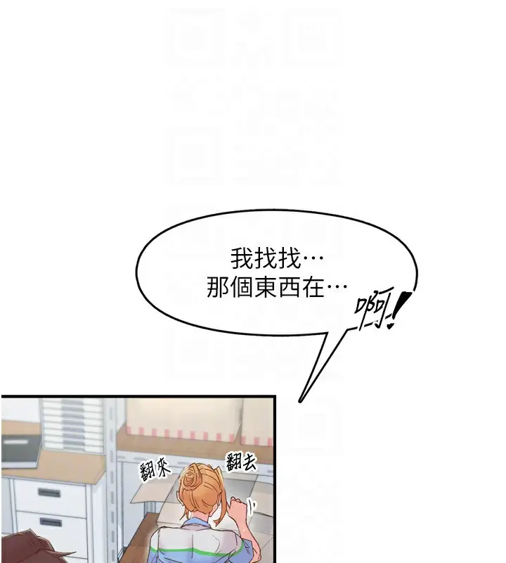 漫画《下一颤，性福》第3话第72张图