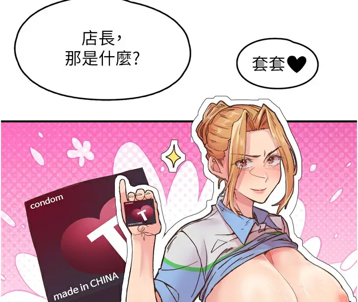 漫画《下一颤，性福》第3话第75张图