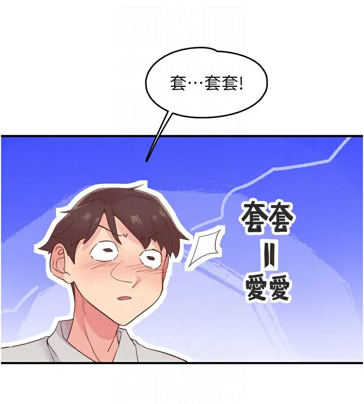 漫画《下一颤，性福》第3话第77张图