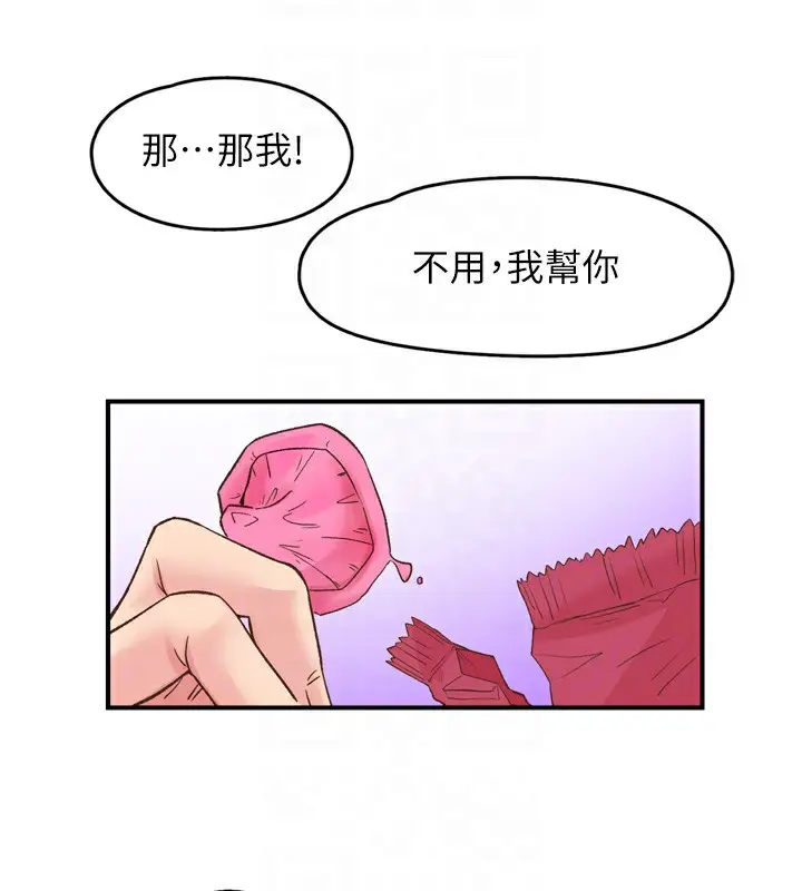 漫画《下一颤，性福》第3话第78张图